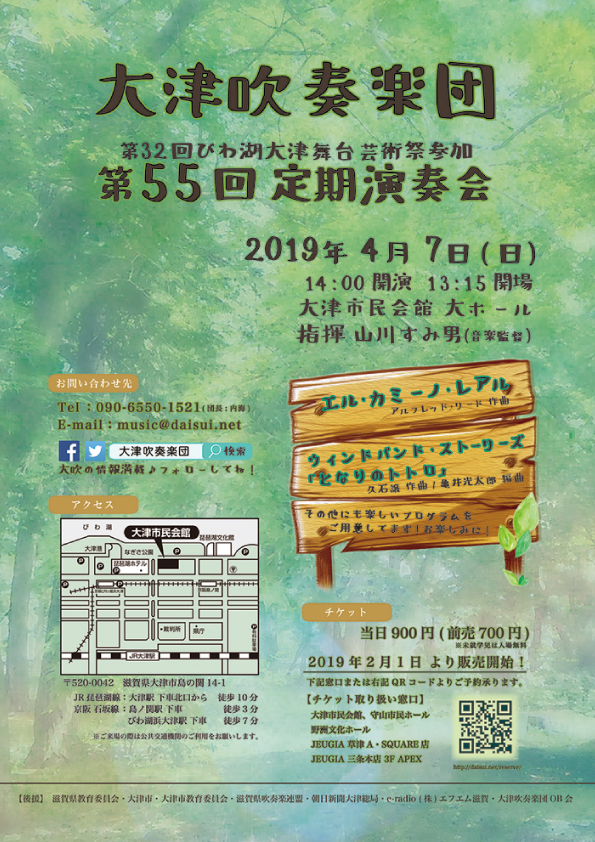 2019年4月7日（日）大津吹奏楽団 第55回定期演奏会