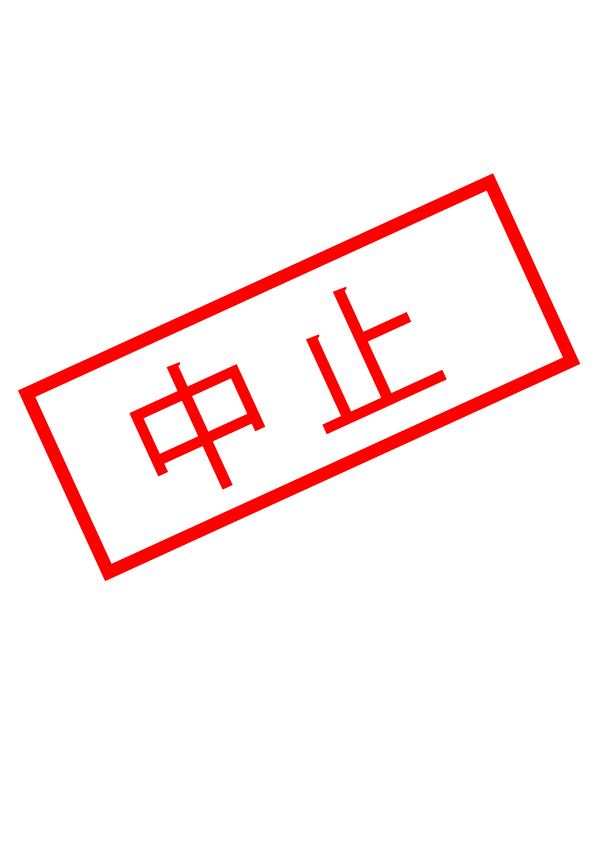 【中止】令和2年4月19日(日)玉川ウインドオーケストラ第28回定期演奏会