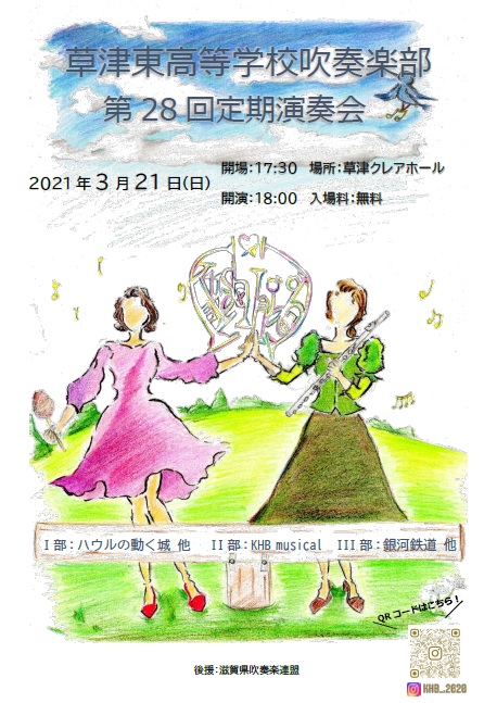 2021年3月21日(日) 草津東高等学校吹奏楽部 第28回定期演奏会