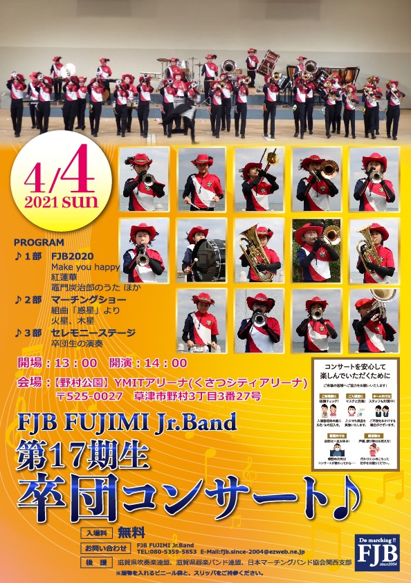 2021年4月4日(日)　FJB FUJIMI Jr.Band　第17期生 卒団コンサート♪