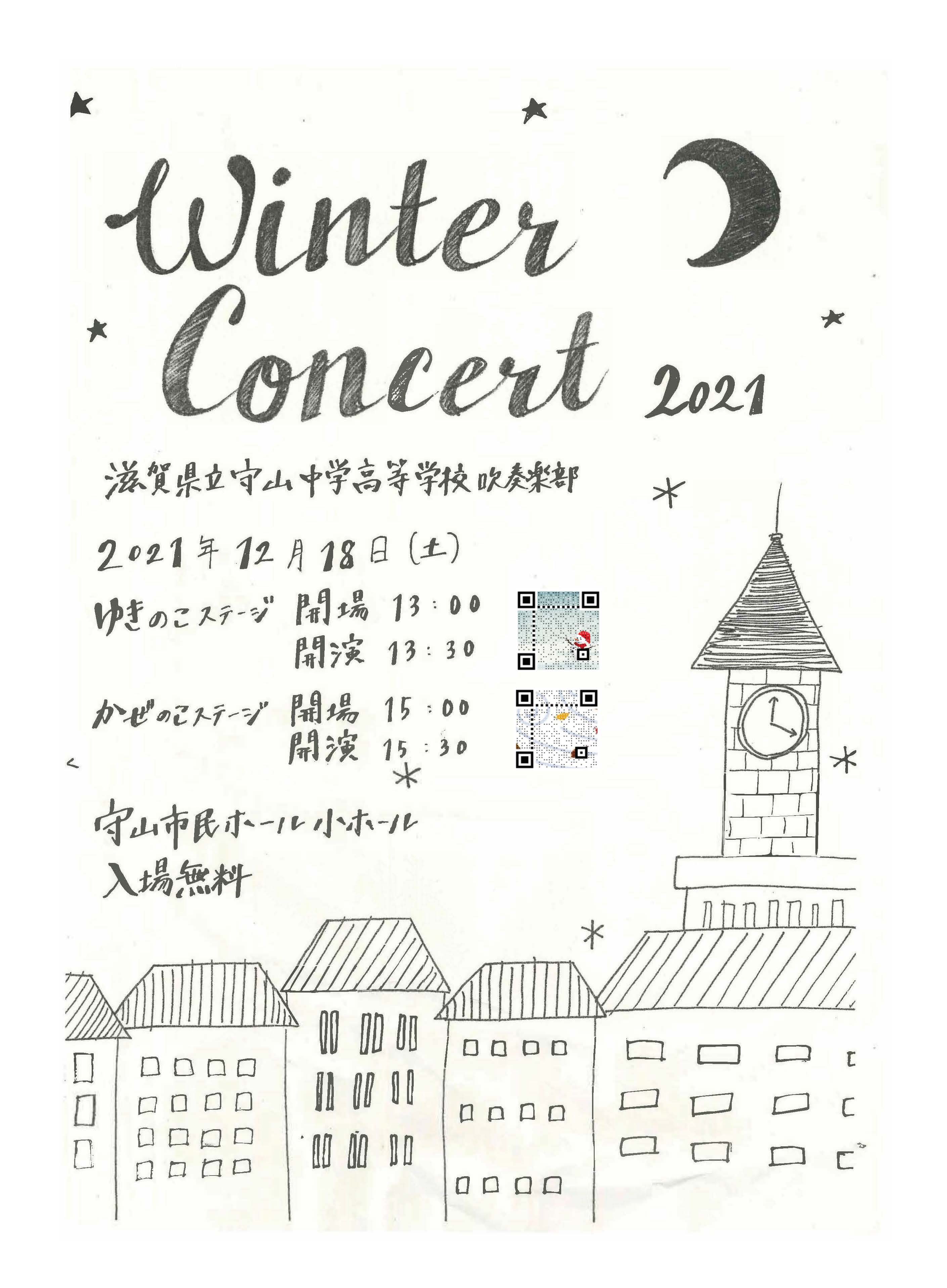 2021年12月18日（土）滋賀県立守山中学校・高等学校吹奏楽部ウィンターコンサート