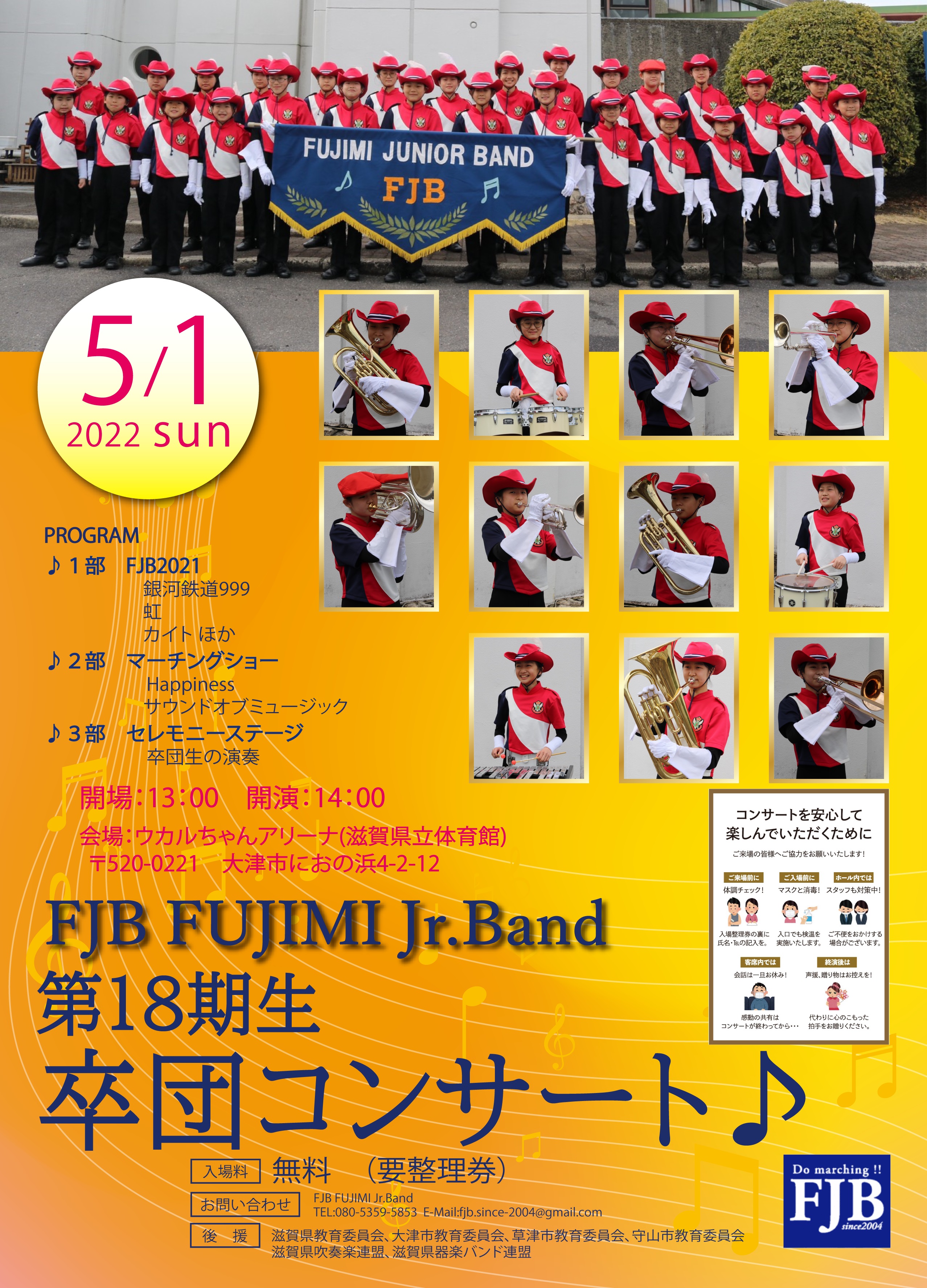 2022年5月1日　FJB FUJIMI Jr.Band　第18期生 卒団コンサート♪
