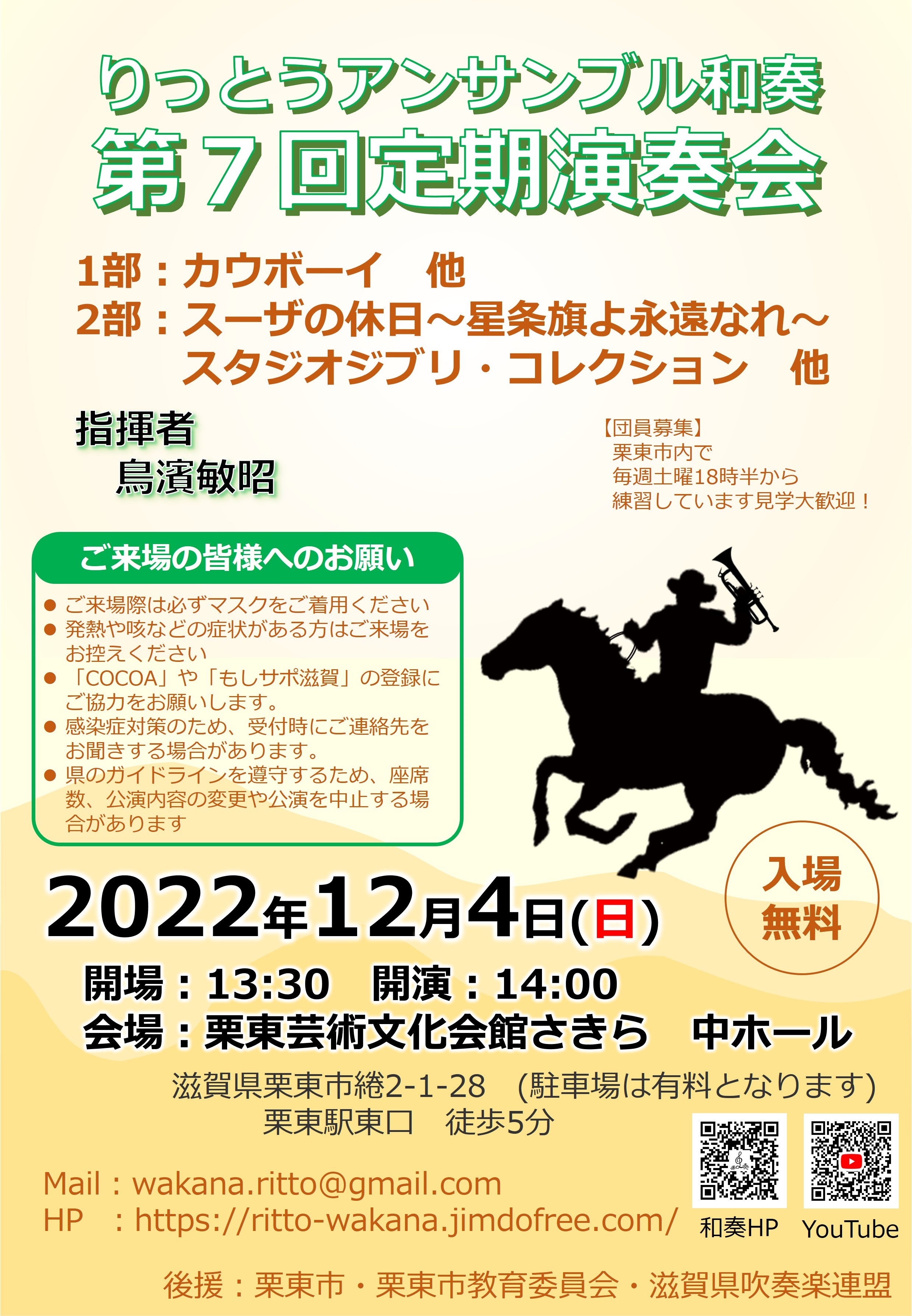 2022/12/4(日)　りっとうアンサンブル和奏　第7回定期演奏会