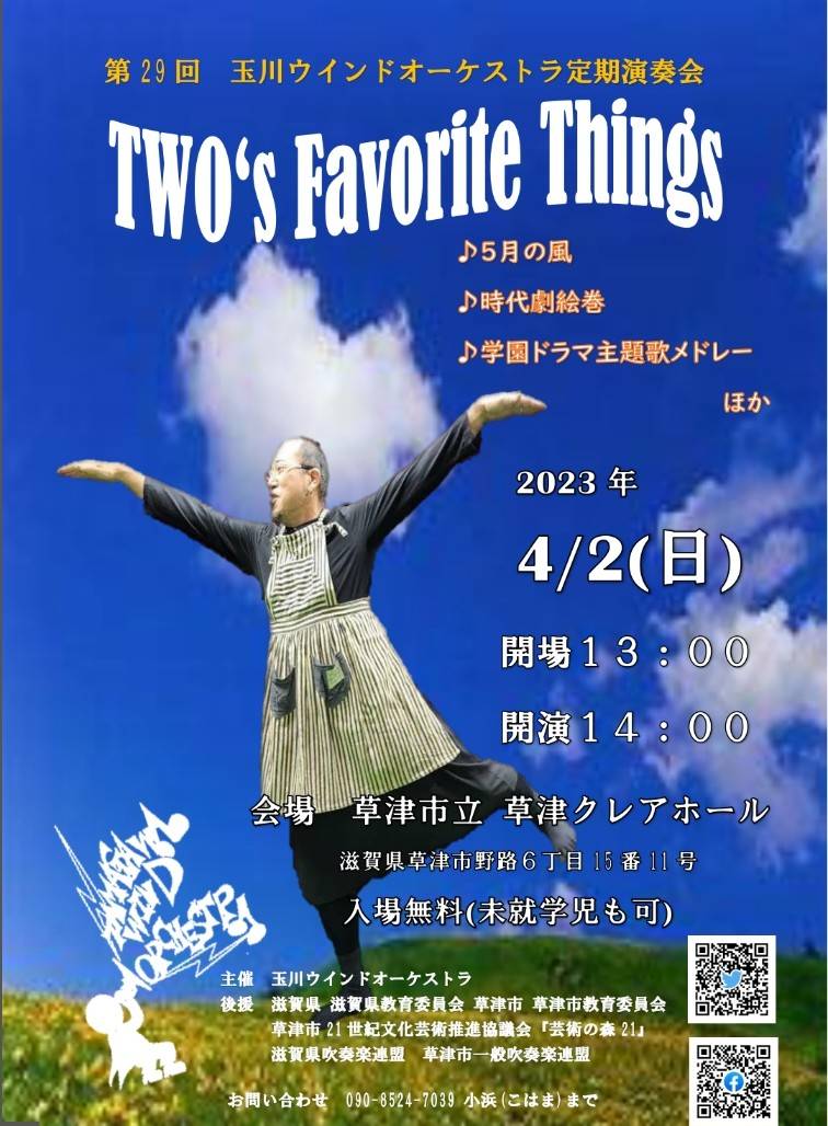 2023年4月2日(日)　玉川ウインドオーケストラ 第29回定期演奏会