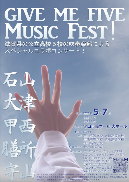2023/05/07(日)GIVE ME FIVE MUSIC FEST!!