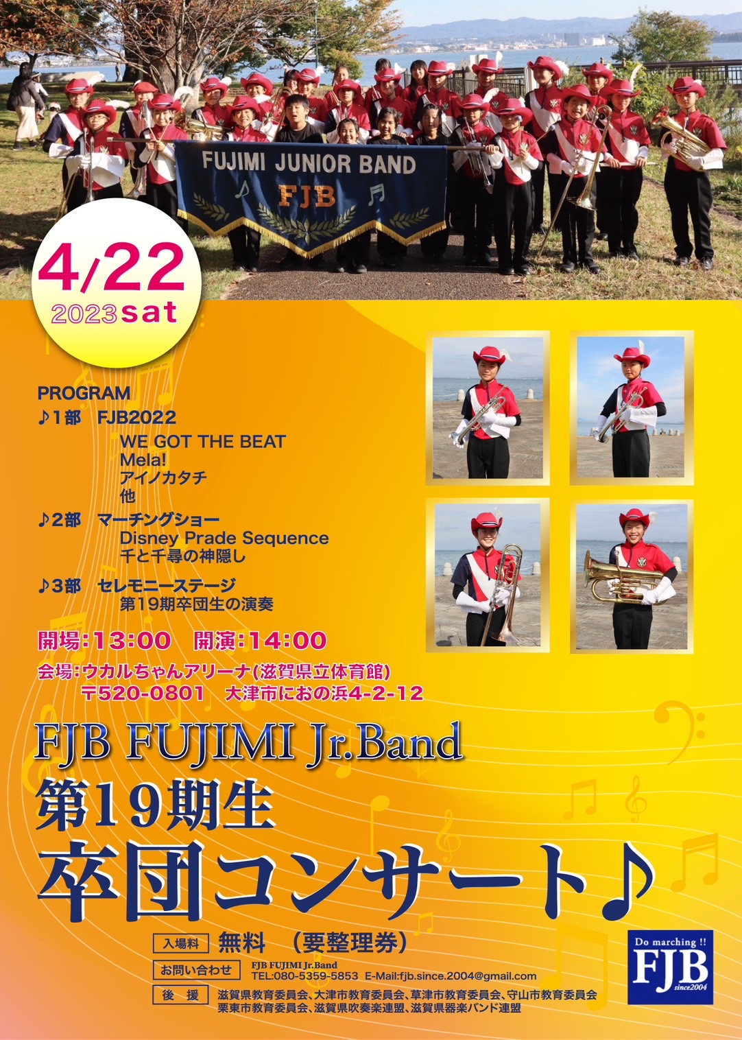 2023年4月22日(土)FJB FUJIMI Jr.Band　第19期生卒団コンサート♪