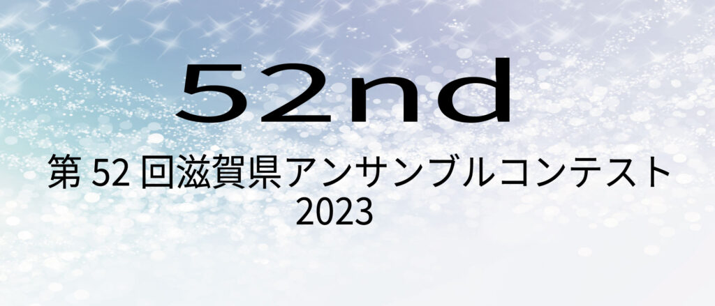 アンサンブルコンテスト 販売 西北