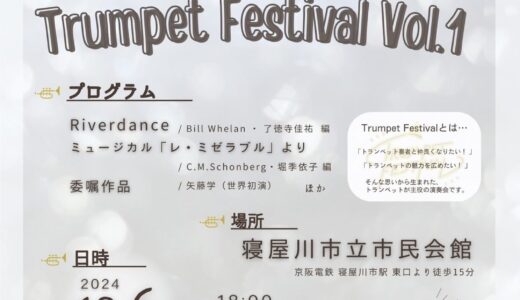 2024年10月6日（日） Trumpet Festival Trumpet Festival Vol.1
