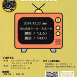 2024年12月22日（日） 守山市民吹奏楽団 第28回定期演奏会