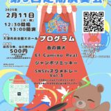 2025年2月11日（火） ういんどあんさんぶる樂楽 第5回定期演奏会