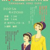 2025年4月20日（日） 玉川ウインドオーケストラ 玉川ウインドオーケストラ　第31回定期演奏会