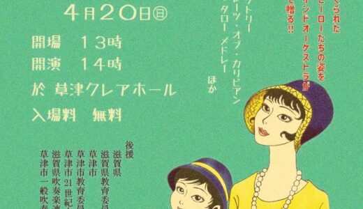 2025年4月20日（日） 玉川ウインドオーケストラ 玉川ウインドオーケストラ　第31回定期演奏会