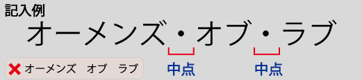 記入例