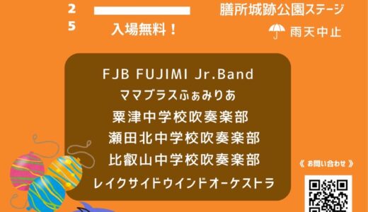 2025年12月9日（火） レイクサイドウインドオーケストラ 秋の音楽会