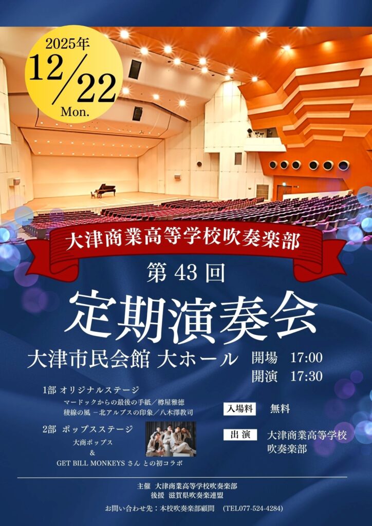 第43回定期演奏会チラシ原稿-