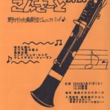 2026年3月21日（土） 野洲吹奏楽団ジュニアバンド ふれんどりーこんさーと2026