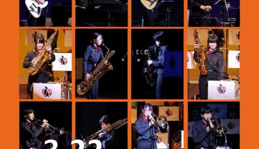 2026年3月22日（日） 滋賀学園高等学校ジャズオーケストラ部 第8回定期演奏会 THE8th JAZZ LIVE