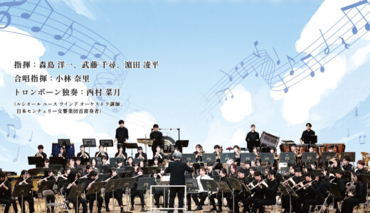 2026年4月11日（土） ルシオール・ユース・ウインド・オーケストラ 第4回定期演奏会～風に吹かれ、雲は国境を越える～