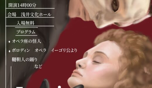 2026年3月22日（日） 滋賀県立長浜北高等学校吹奏楽部 第８回長浜北高校吹奏楽部定期演奏会