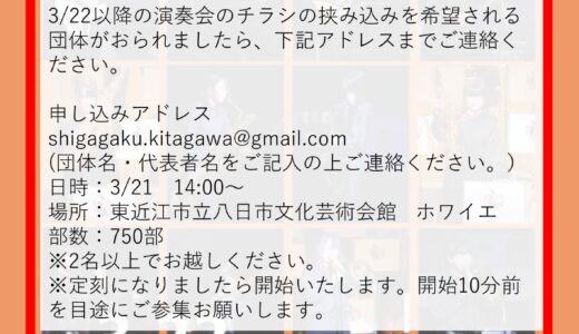 2026年3月22日（日） 滋賀学園高等学校ジャズオーケストラ部 第8回定期演奏会 THE8th JAZZ LIVE