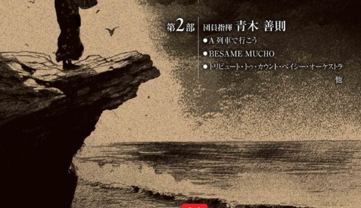 2026年5月24日（日） 甲西吹奏楽団 第52回定期演奏会
