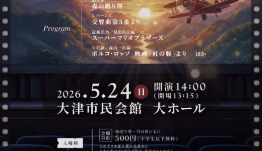 2026年5月24日（日） ういんどあんさんぶる樂楽 第6回定期演奏会
