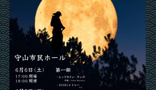 2026年6月6日（土）６月７日(日)  甲西高等学校吹奏楽部第３９回定期演奏会