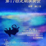 2026年7月5日（日） マミーズバンド奏(KANADE) 第１７回定期演奏会