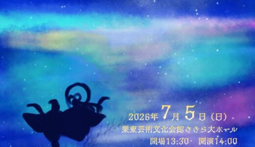2026年7月5日（日） マミーズバンド奏(KANADE) 第１７回定期演奏会