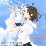 2026年6月13日（土） 膳所高等学校　吹奏楽班 Zeze Wind Orchestra Summer Concert 2026